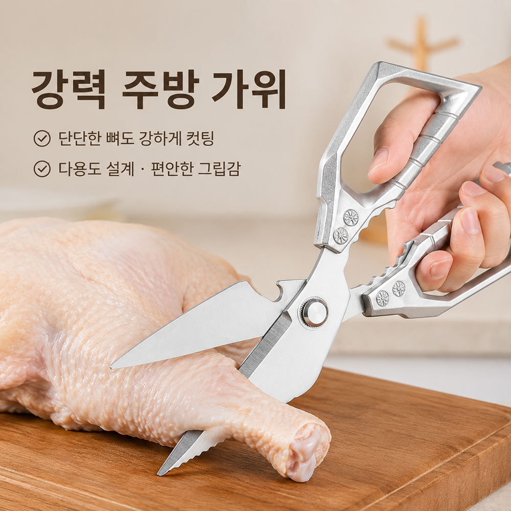 BestStar 주방 가위 상세 이미지 1