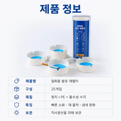 일회용 재떨이 제품 사진 3