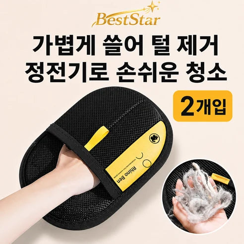 정전기 털 제거 장갑 제품 사진 1
