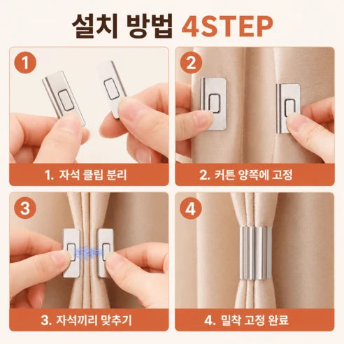 마그네틱 커튼 고정 클립 제품 사진 4