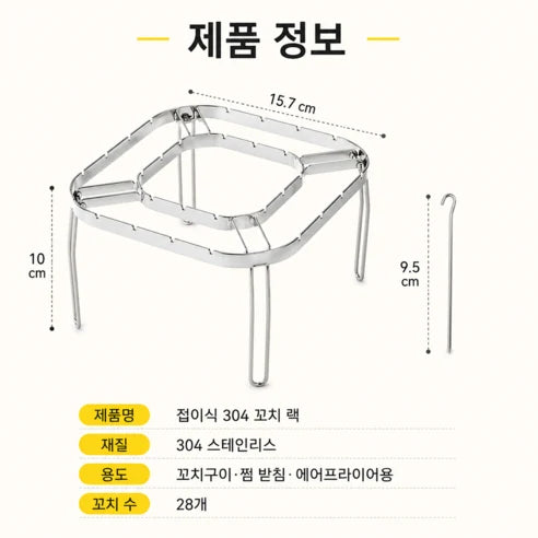 에어프라이어 꼬치 거치대 제품 사진 2
