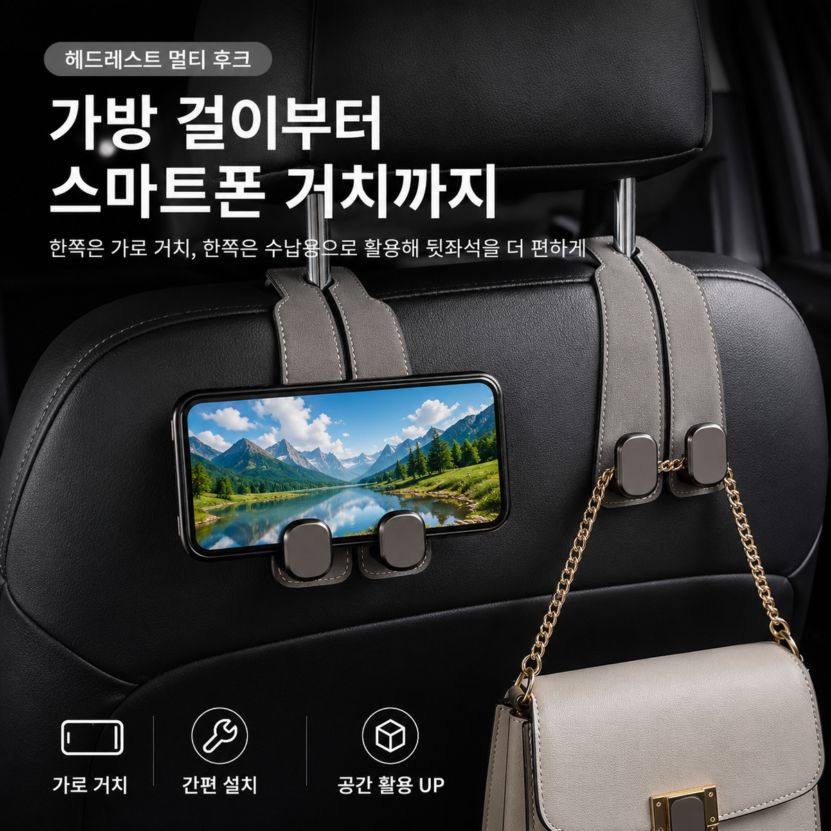 BestStar 차량용 헤드레스트 후크 상세 이미지 4