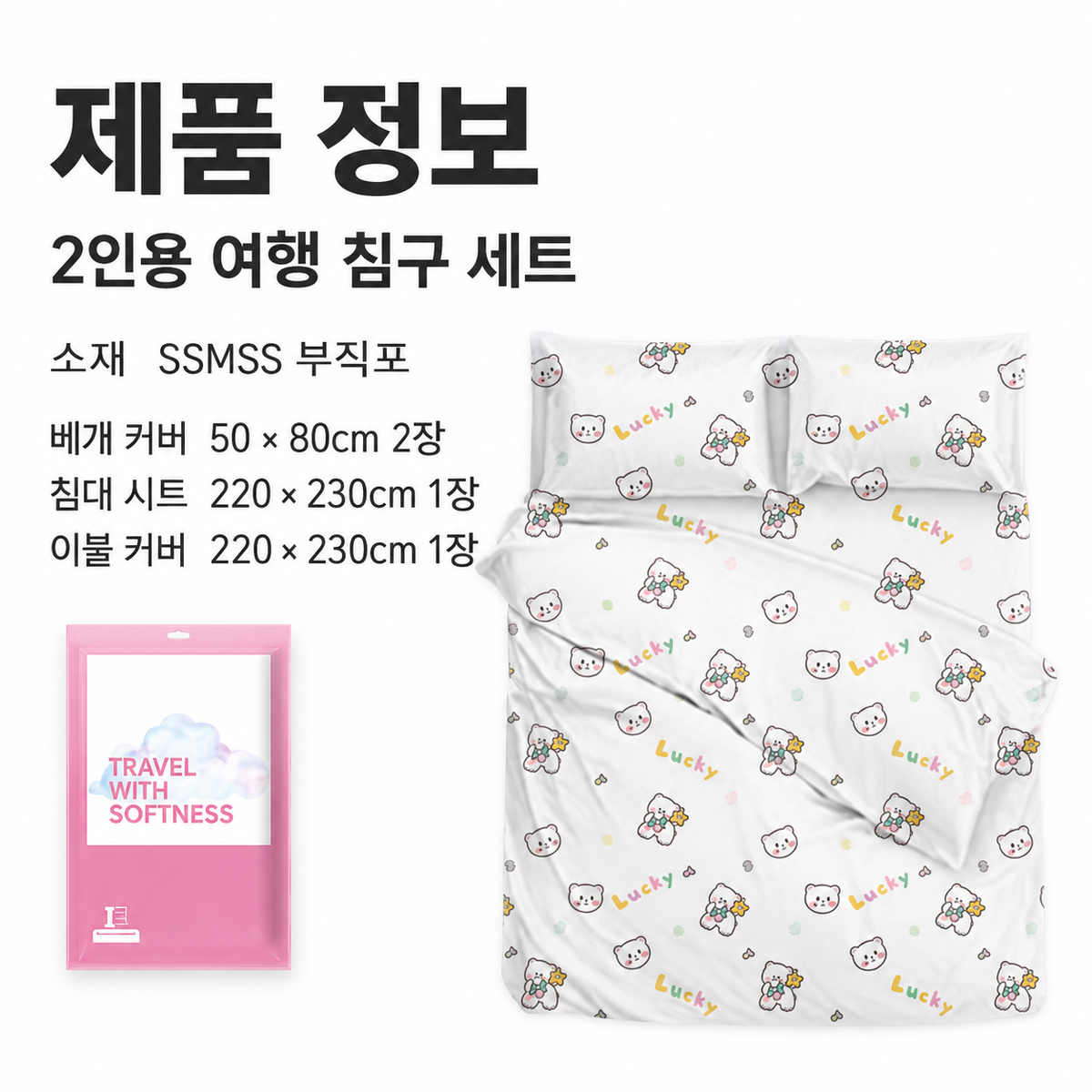 BestStar 여행용 침구커버 세트 상세 이미지 7