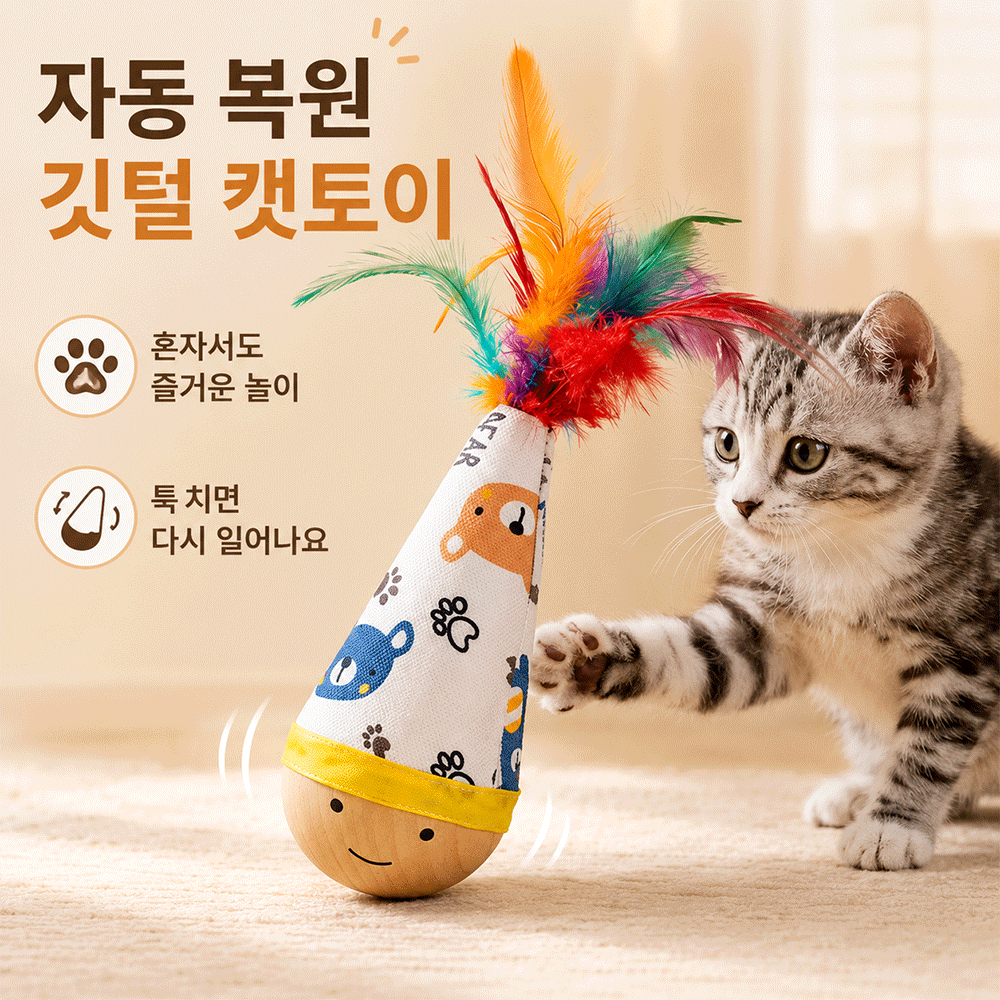 BestStar 깃털형 고양이 장난감 상세 이미지 1