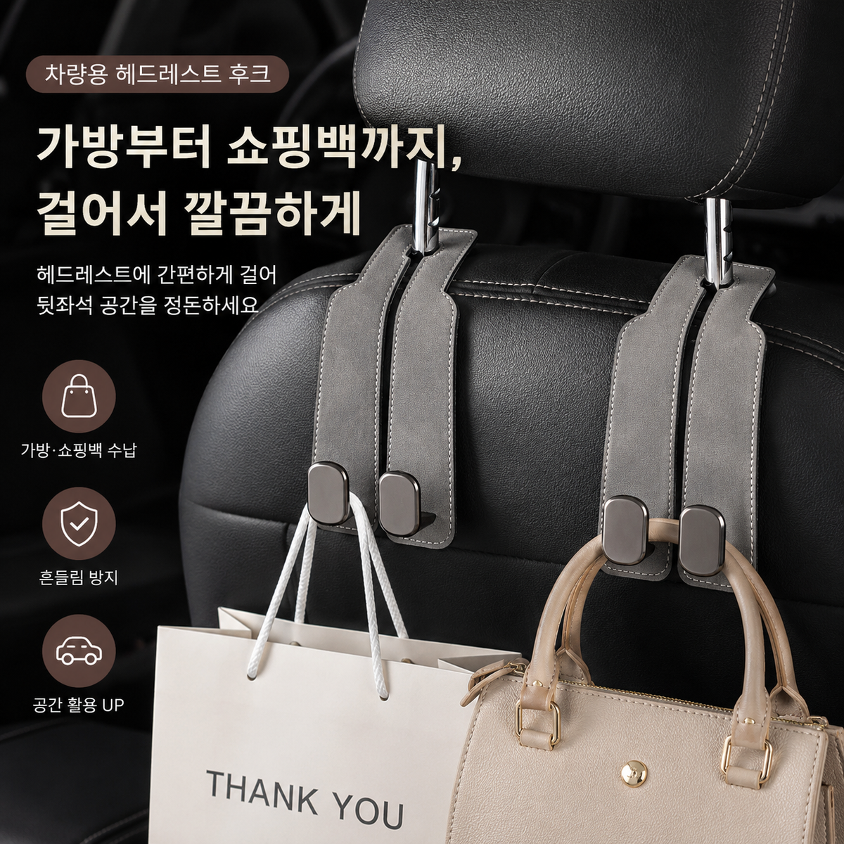 BestStar 차량용 헤드레스트 후크 상세 이미지 1