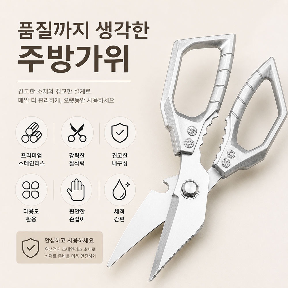 BestStar 주방 가위 상세 이미지 2