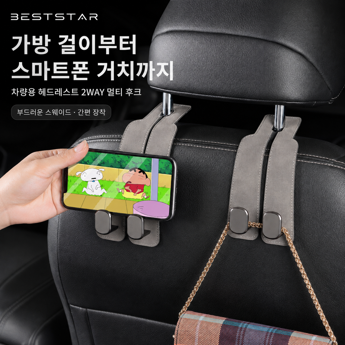 BestStar 차량용 헤드레스트 후크 대표 이미지