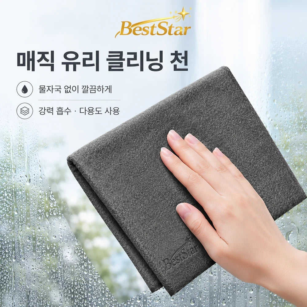 매직 행주