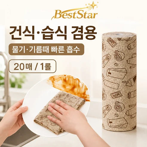 빨아쓰는 롤 키친타월