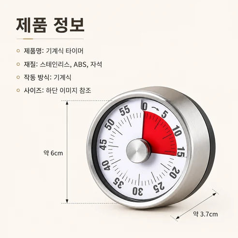 기계식 주방 타이머 제품 사진 6