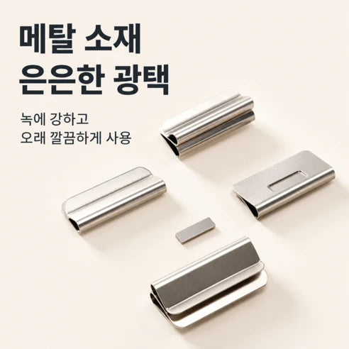 마그네틱 커튼 고정 클립