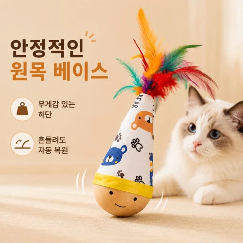 오뚝이 고양이 장난감