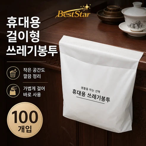 차량용 쓰레기봉투 제품 사진 1