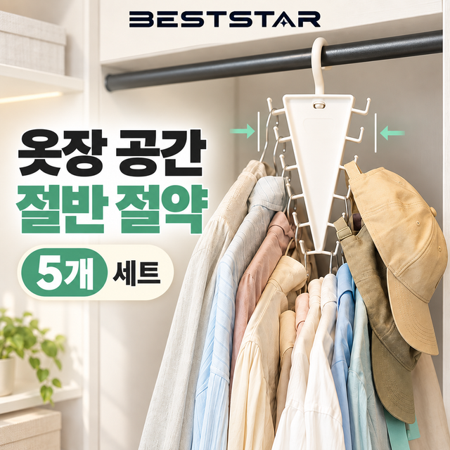 BestStar V자 수납 행거