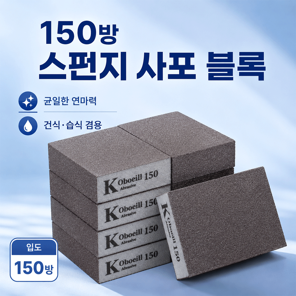 BestStar 샌딩 블록 5개 상세 이미지 9