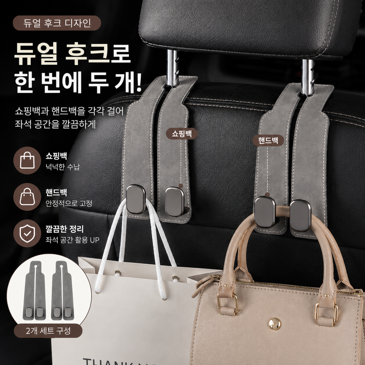 BestStar 차량용 헤드레스트 후크 상세 이미지 3