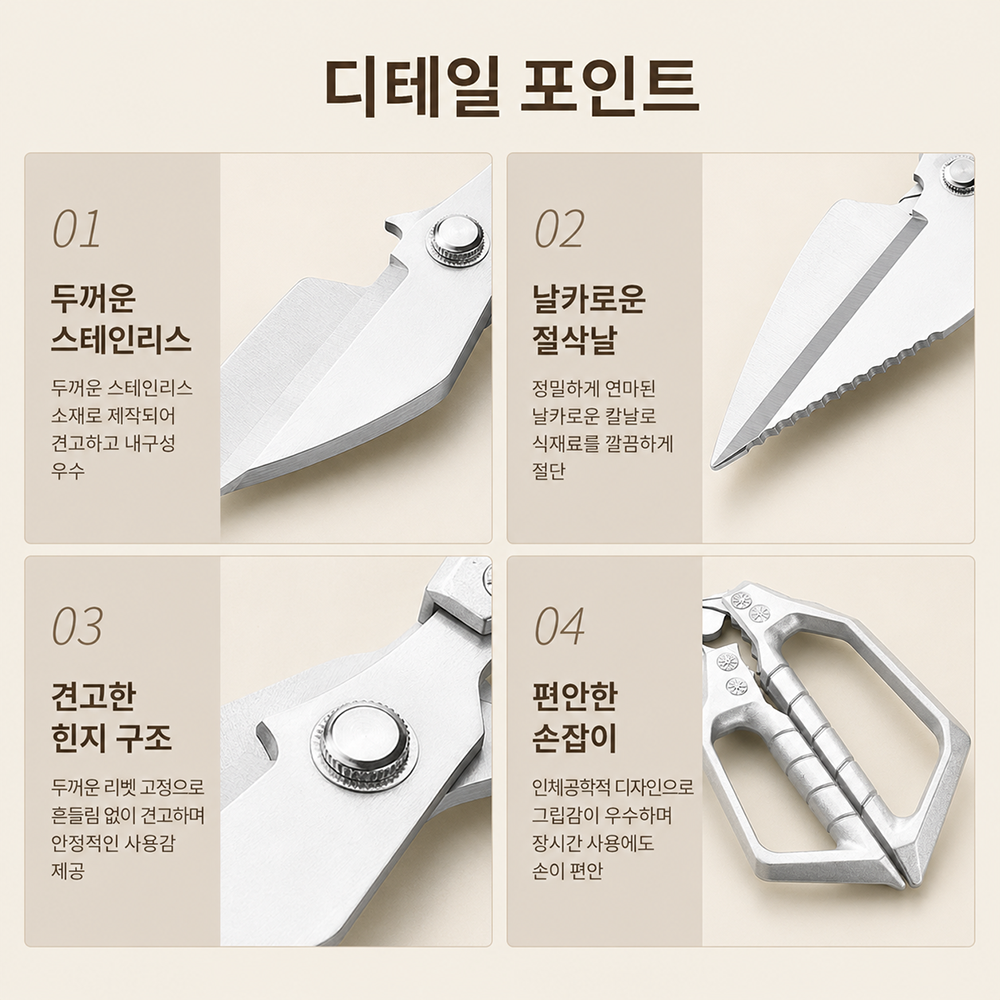 BestStar 주방 가위 상세 이미지 8